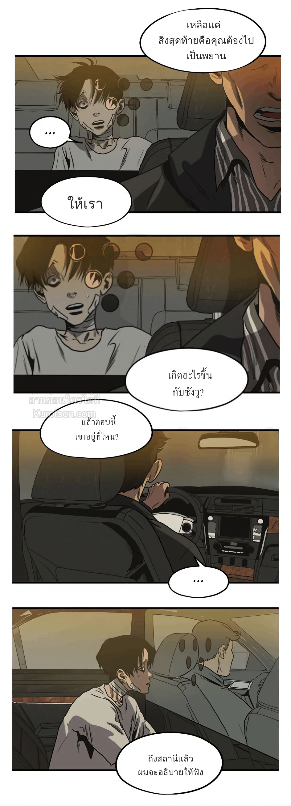 Killing stalking​ ตอนที่ 34 - รูปที่ 2